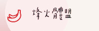 合作伙伴
